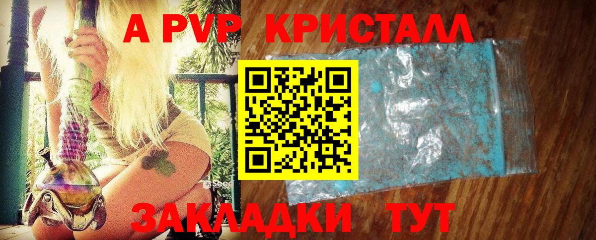 A-PVP крисы CK  А ПВП Crystall  Кубинка  A PVP крисы CK 