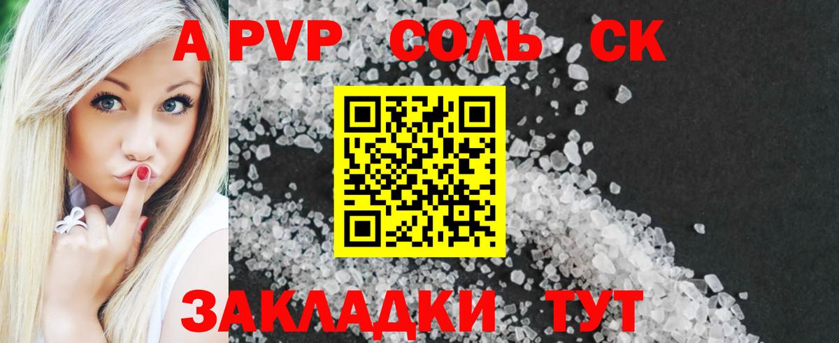 Альфа ПВП СК  A PVP  Alpha-PVP СК КРИС  APVP кристаллы  Кубинка  наркота  Вход с VPN 