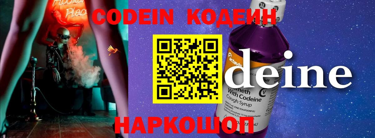 Codein Purple Drank  Кубинка 