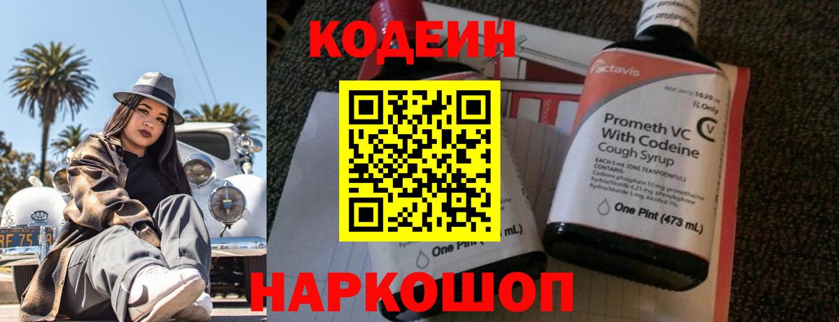 Кубинка  Кодеиновый сироп Lean Purple Drank  Codein напиток Lean (лин)  Вход с VPN 