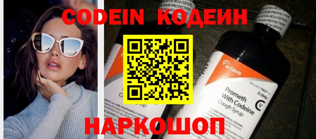 Codein Purple Drank Кубинка