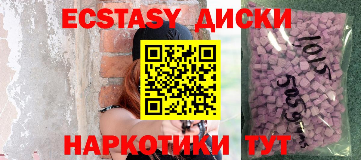 Ecstasy круглые  Ecstasy  Экстази VHQ  Кубинка 