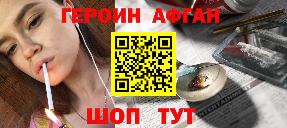 ГЕРОИН белый  Вход с VPN  Героин  Кубинка 